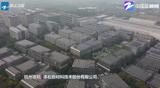 忠實踐行“”八八戰(zhàn)略”奮力打造“重要窗口”，浙江衛(wèi)視新聞采訪本松新材